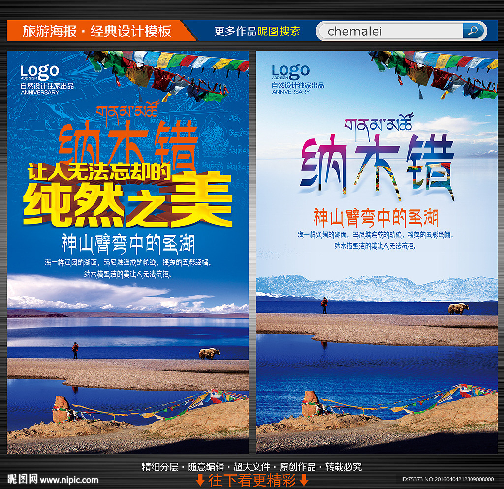 纳木错