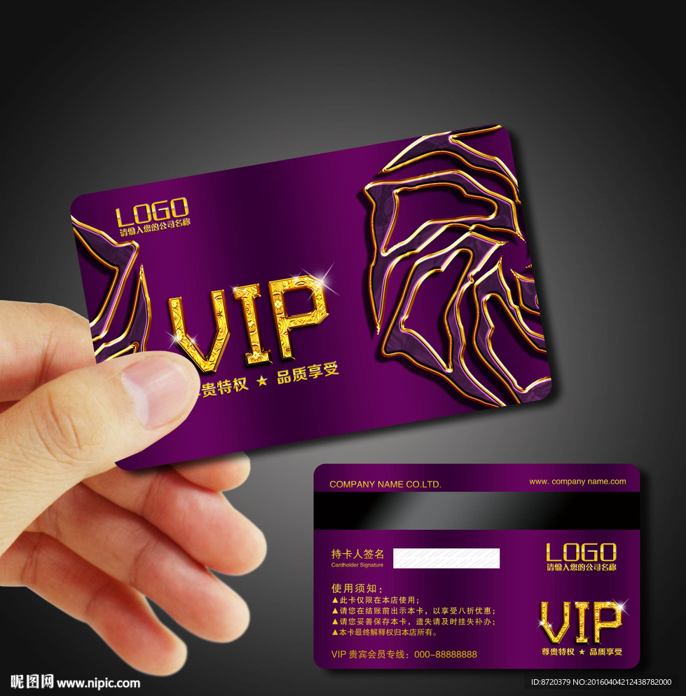 VIP卡