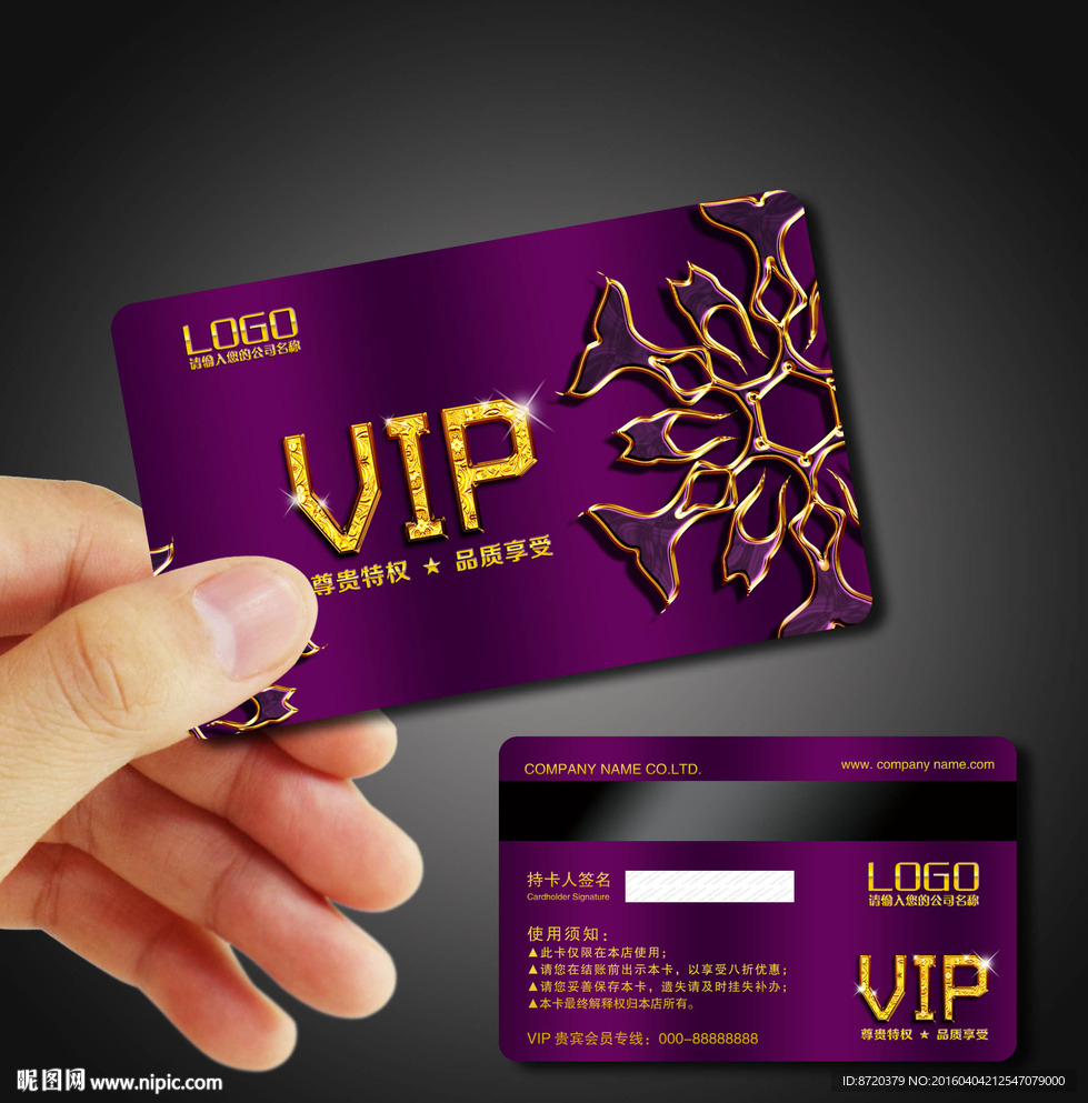 VIP卡