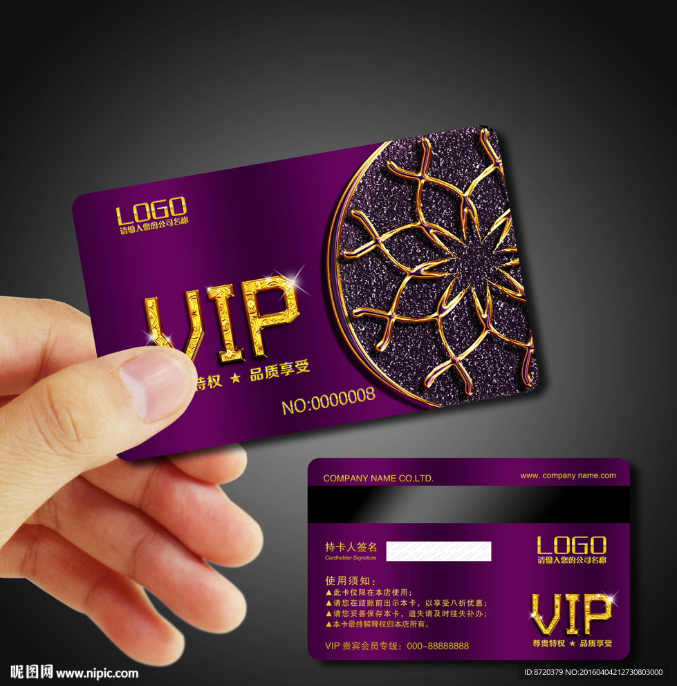 VIP卡