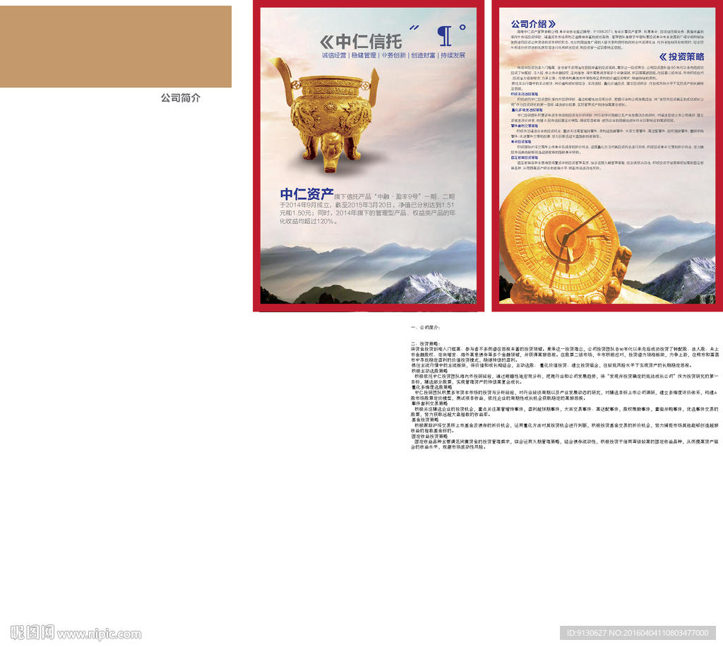 信托投资宣传单页DM
