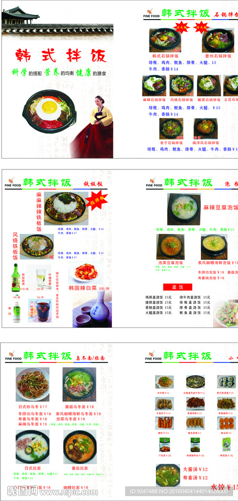 菜谱