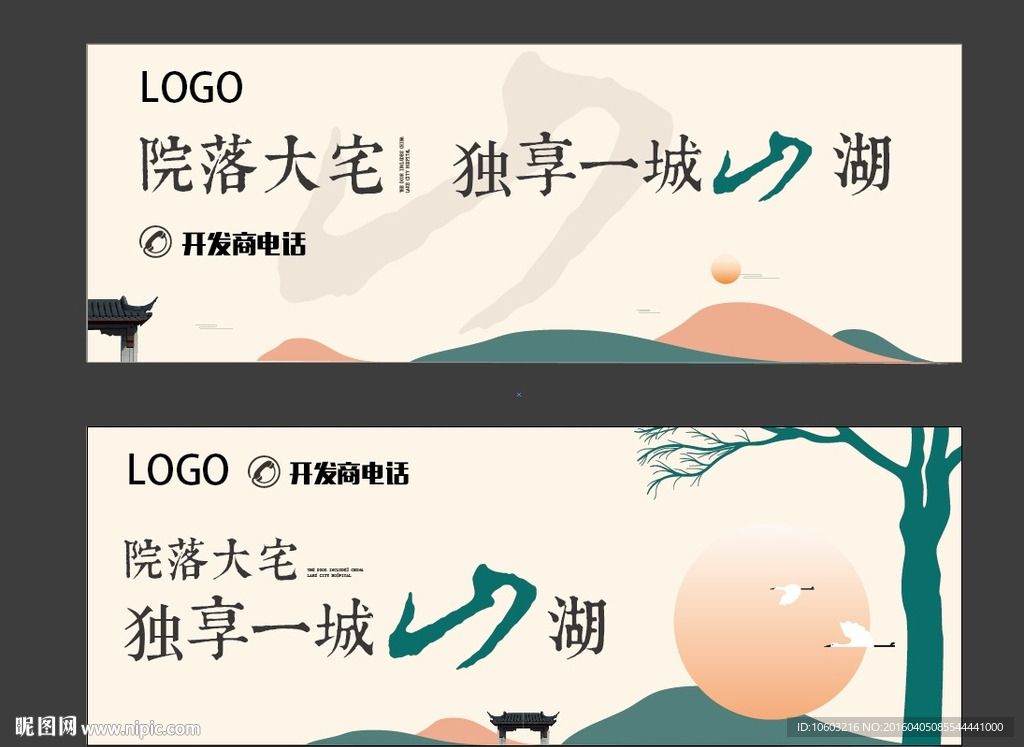 中式地产户外模板