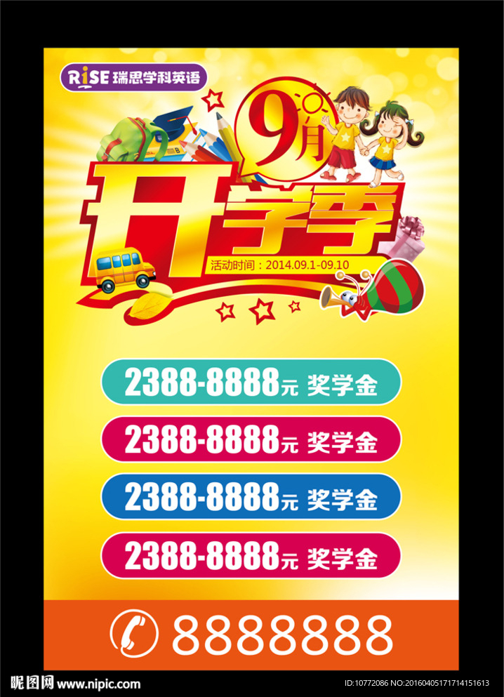 开学季