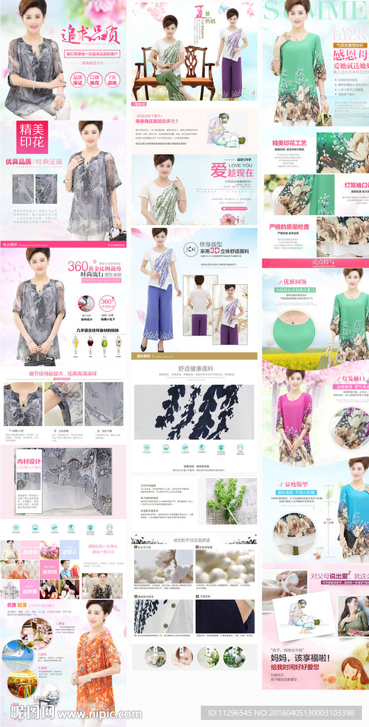 夏季女装高品质详情页优化模版