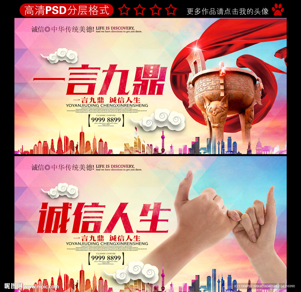 诚信