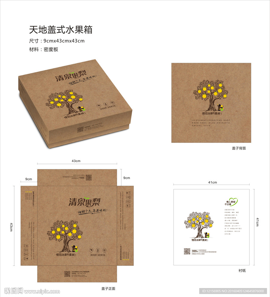 梨苹果水果包装箱