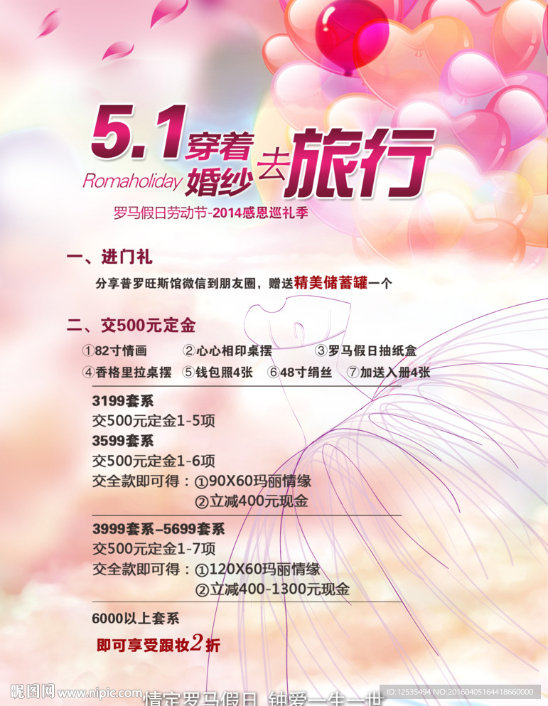 五一影楼促销海报设计