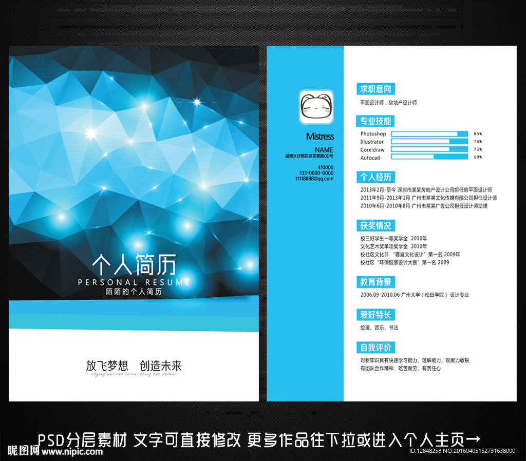 个人简历