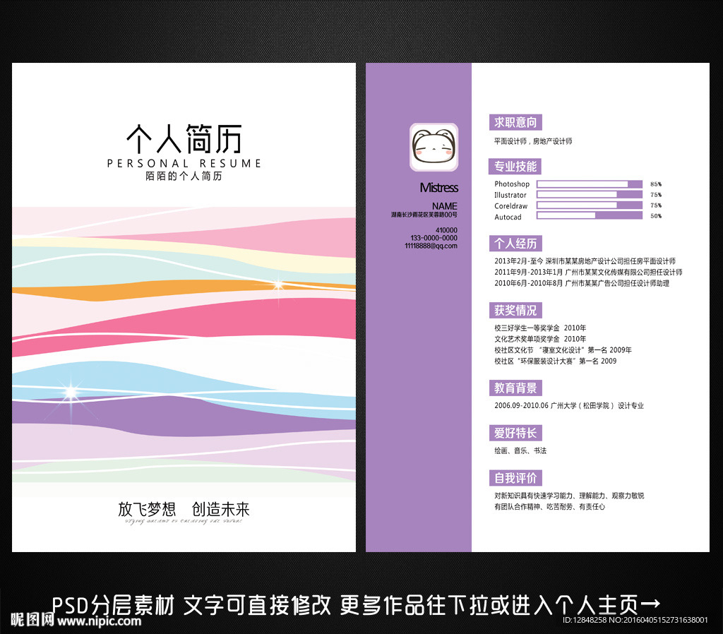 求职简历
