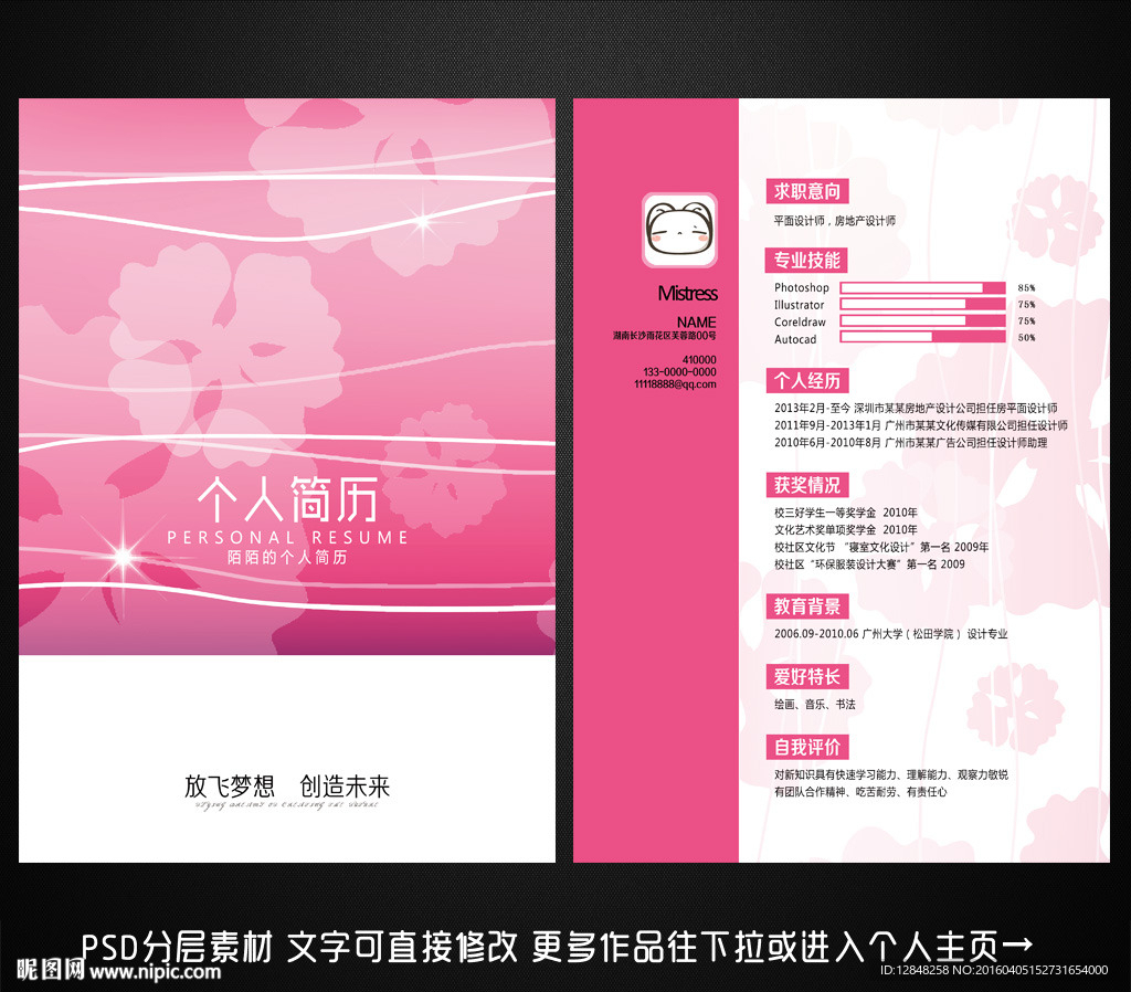 个人简历