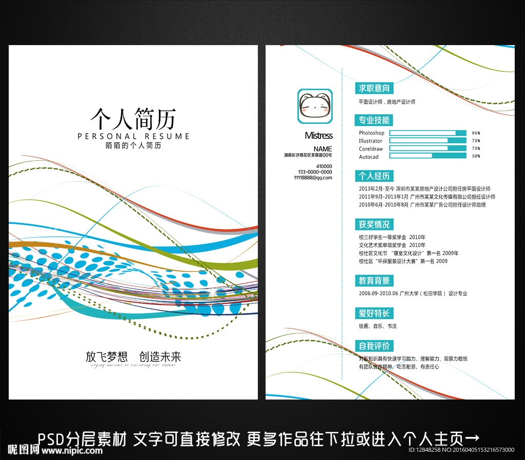 个人简历