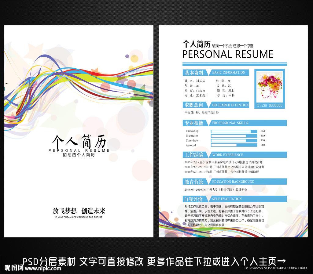 个人简历