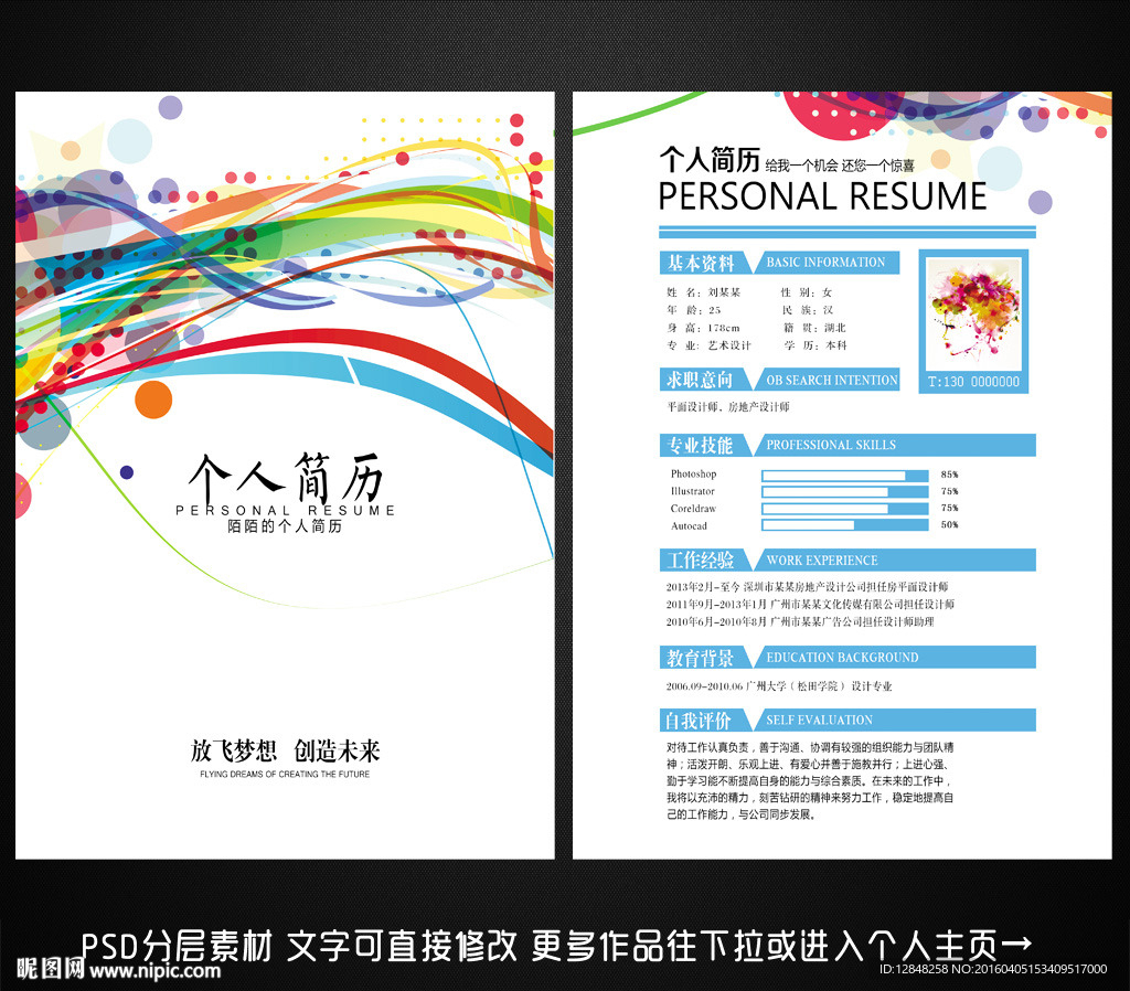 求职简历