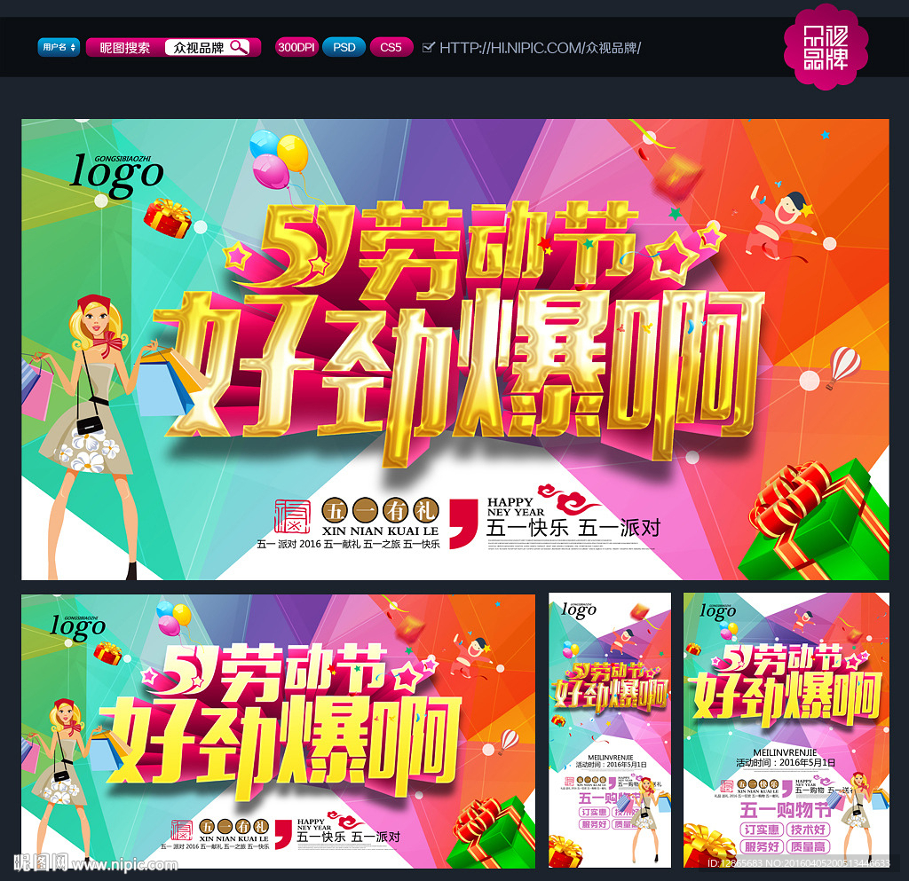 五一促销