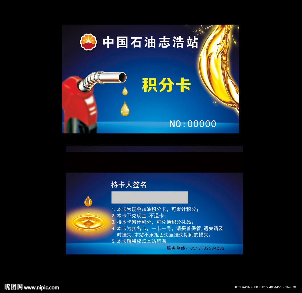 中石油