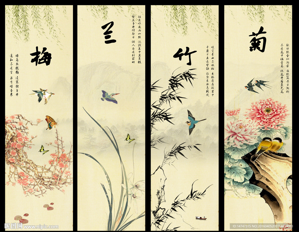 四条屏梅兰竹菊
