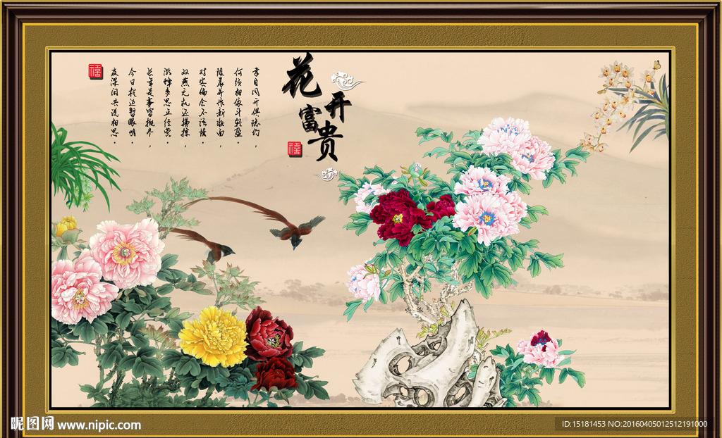 花开富贵