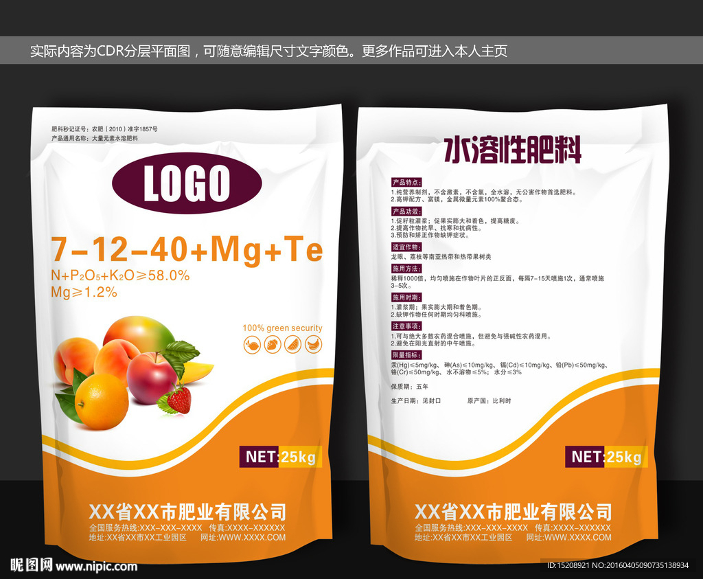 化肥软包装(平面图)