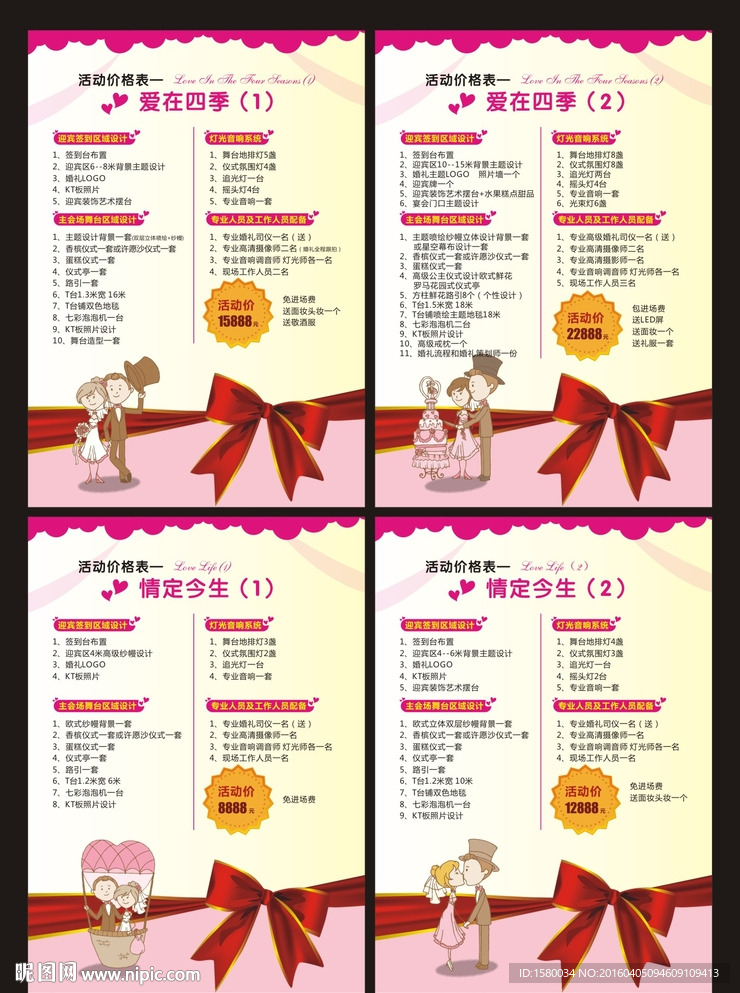 婚庆价格表