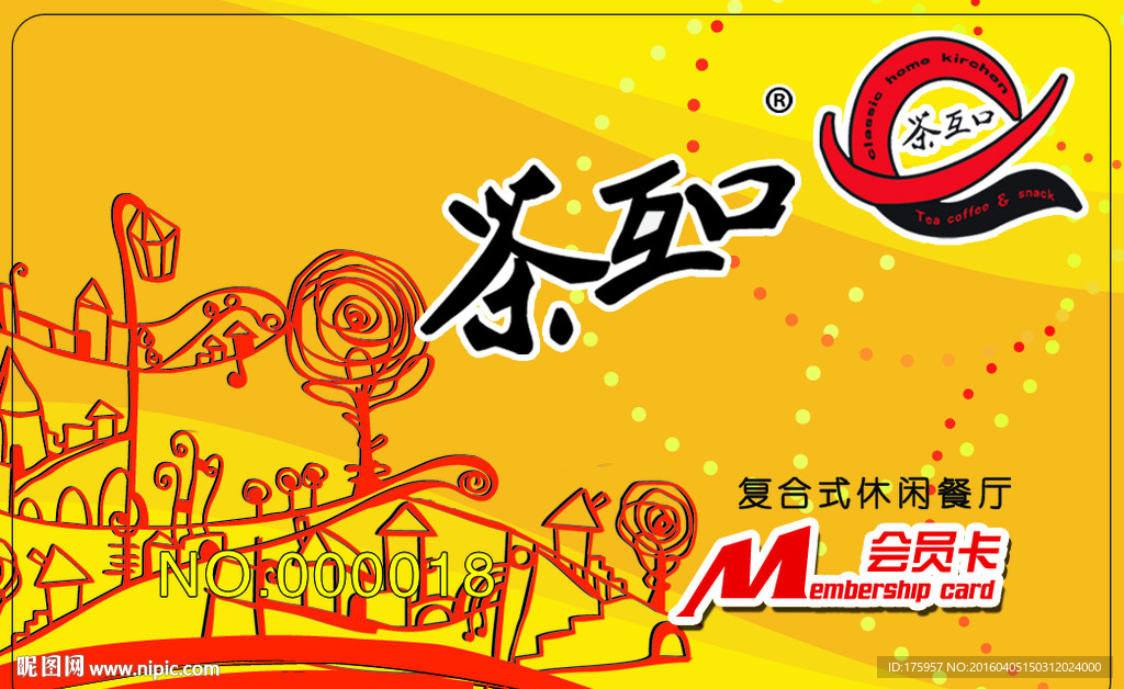 茶互口会员卡