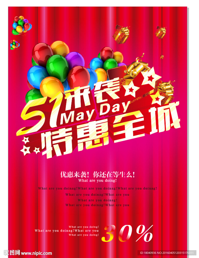 五一特惠
