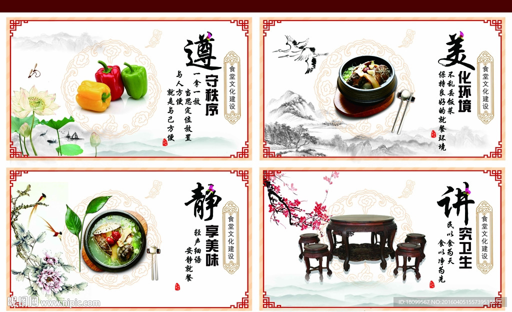 食堂文化展板