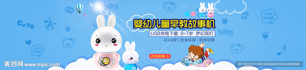 儿童早教故事机banner海报