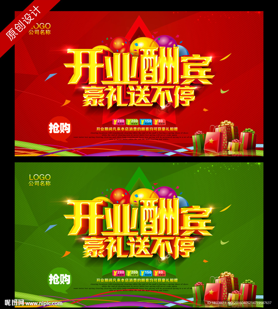 开业酬宾