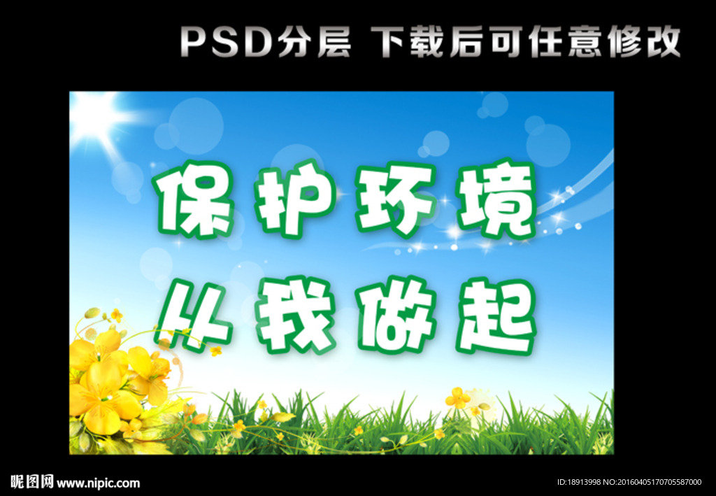 保护环境手举牌