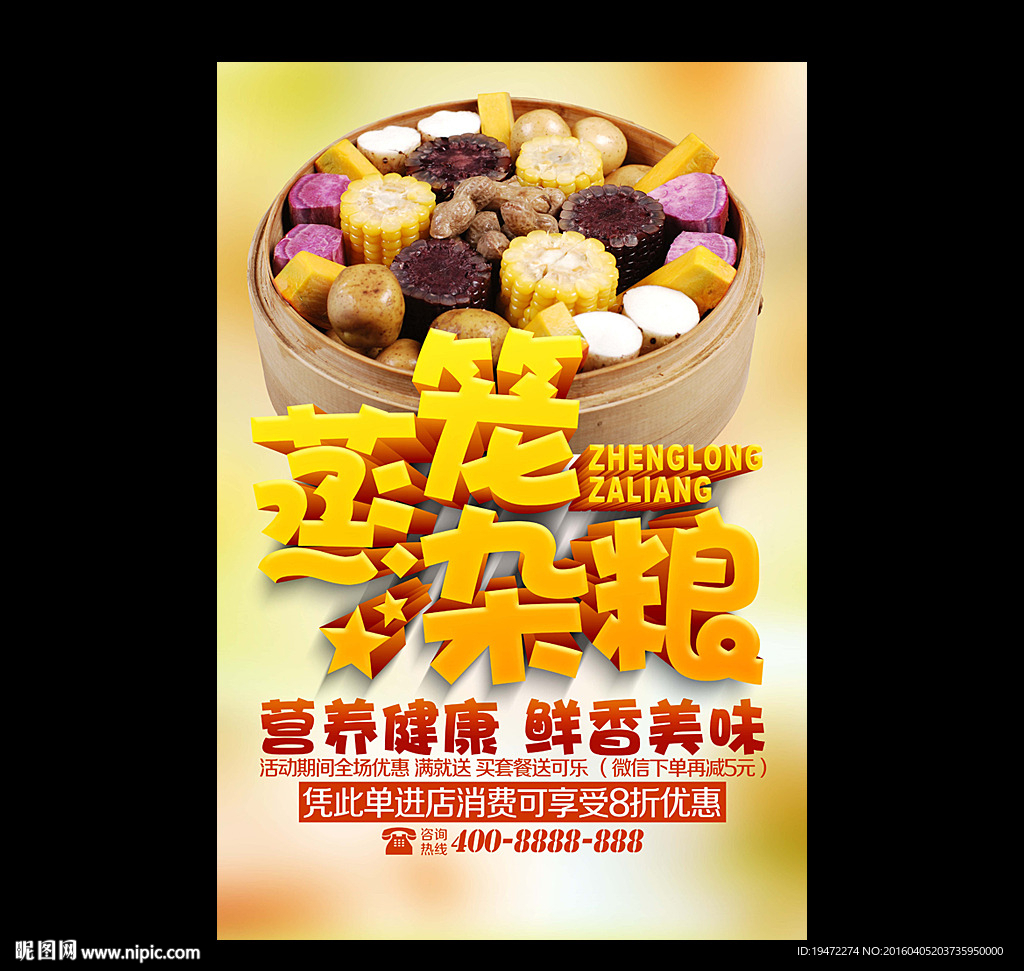 蒸笼杂粮