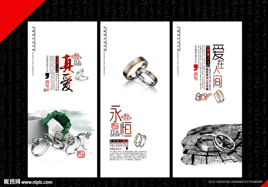 钻戒海报设计