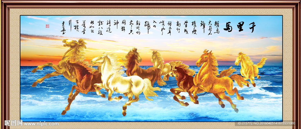 八骏图