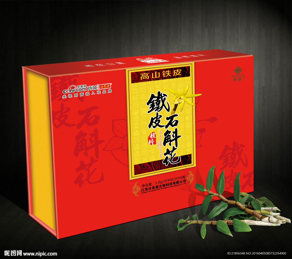 铁皮石斛花展开图