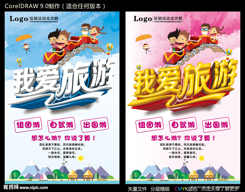 我爱旅游