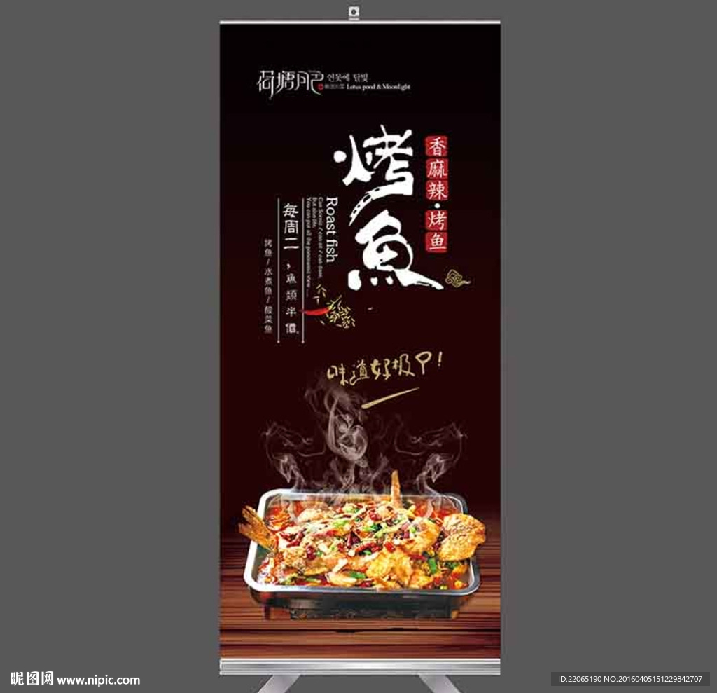 烤鱼