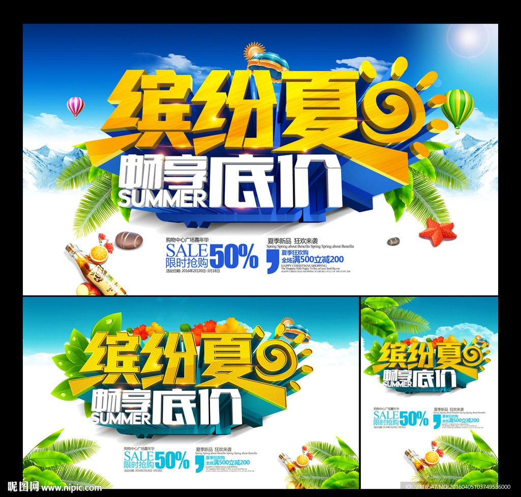 缤纷夏日