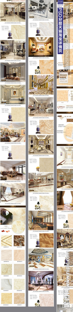 淘宝地板砖详情页设计