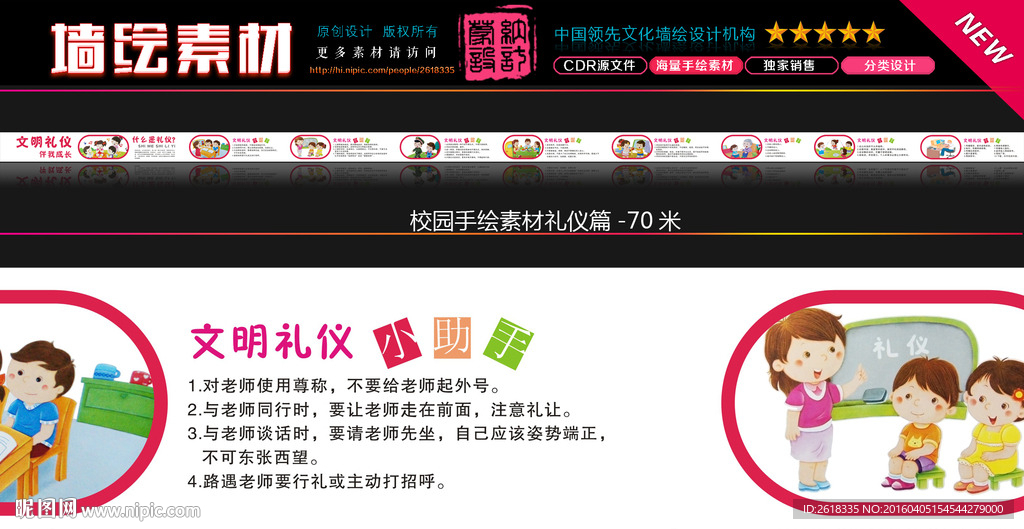 文明礼仪小学文化墙