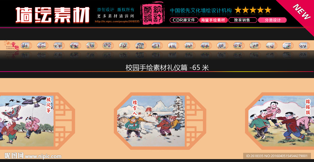 儿时游戏童趣文化墙