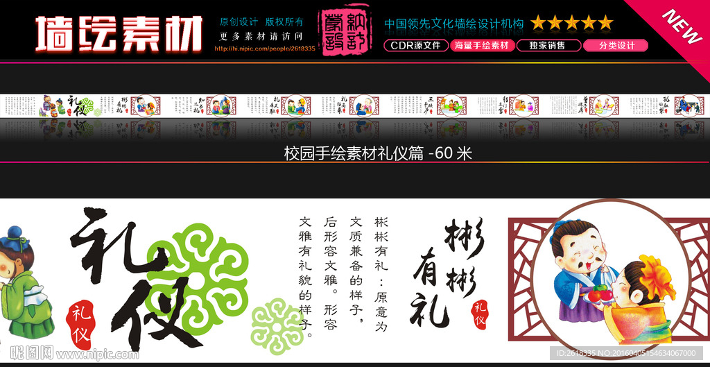 中小学校园礼仪文化墙