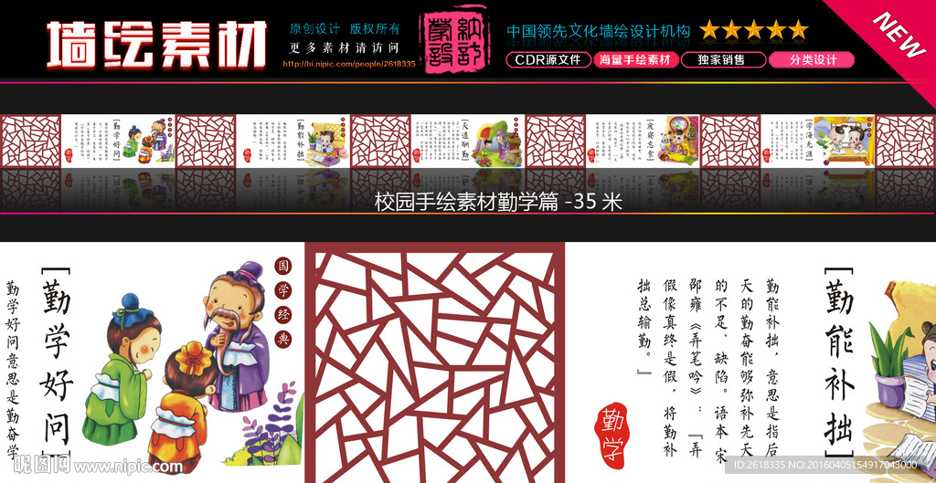 中小学勤学篇文化墙