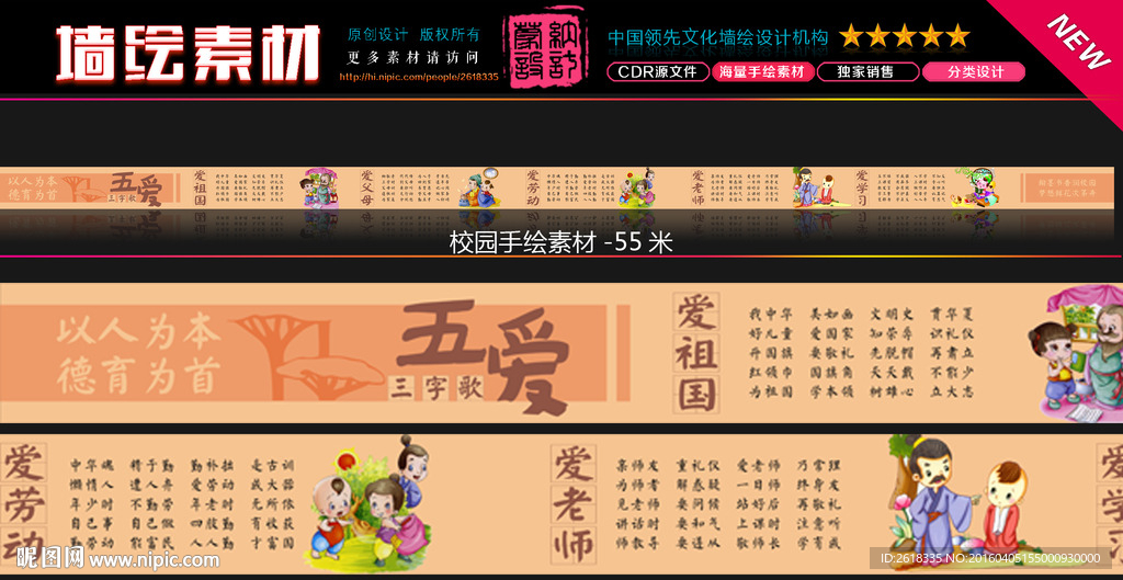 五爱主题校园文化墙