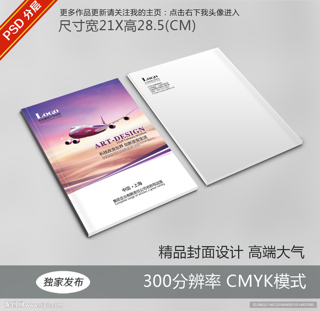 航空画册