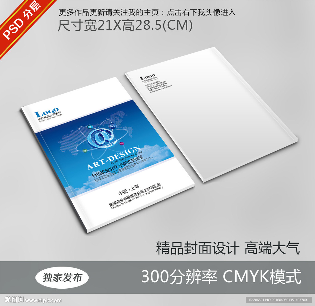 网络公司宣传册