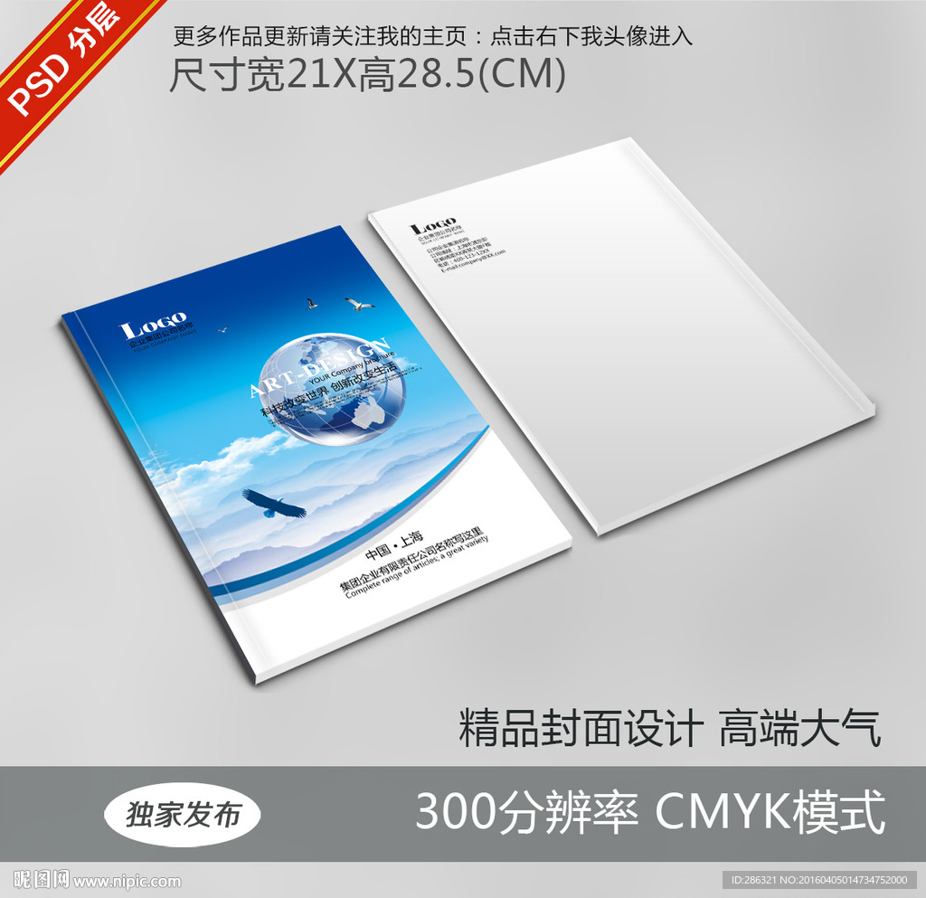 蓝色企业画册
