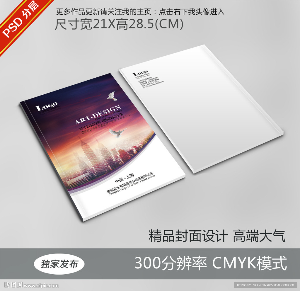 画册封面设计图