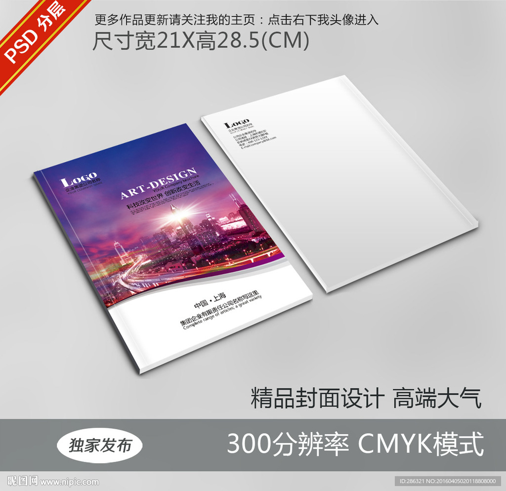 商业宣传册封面