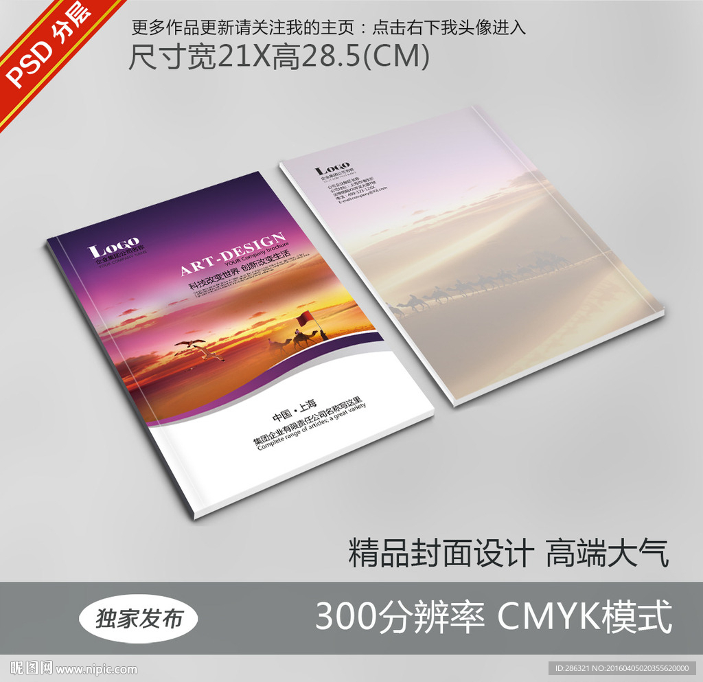 画册封面PSD