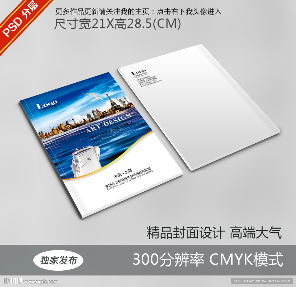 企业高档画册封面